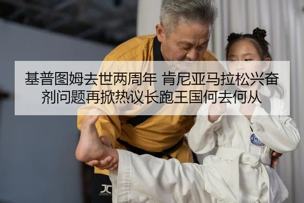 ji-pu-tu-mu-qu-shi-liang-zhou-nian-ken-ni-ya-ma-la-song-xing-fen-ji-wen-ti-zai-xian-re-yi-zhang-pao-wang-guo-he-qu-he-2-413.jpg